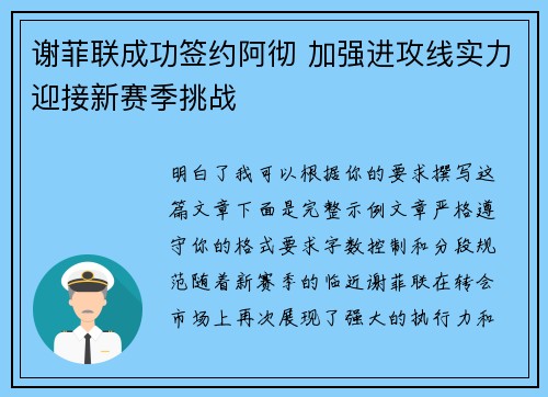 谢菲联成功签约阿彻 加强进攻线实力迎接新赛季挑战