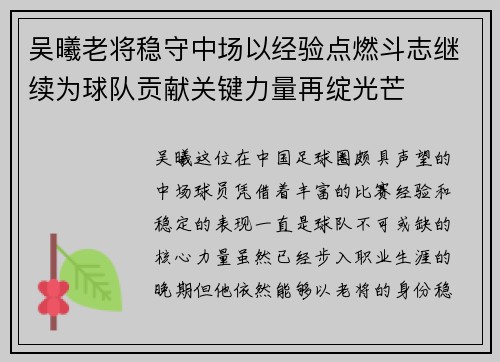 吴曦老将稳守中场以经验点燃斗志继续为球队贡献关键力量再绽光芒