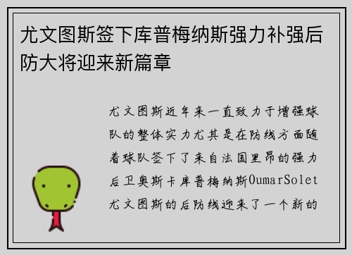 尤文图斯签下库普梅纳斯强力补强后防大将迎来新篇章