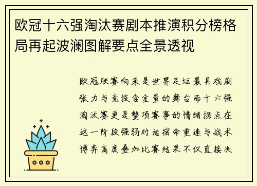 欧冠十六强淘汰赛剧本推演积分榜格局再起波澜图解要点全景透视 欧冠十六强淘汰赛剧本推演积分榜格局再起波澜图解要点全景透视