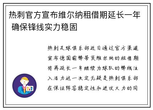 热刺官方宣布维尔纳租借期延长一年 确保锋线实力稳固