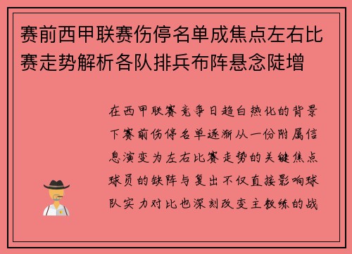 赛前西甲联赛伤停名单成焦点左右比赛走势解析各队排兵布阵悬念陡增